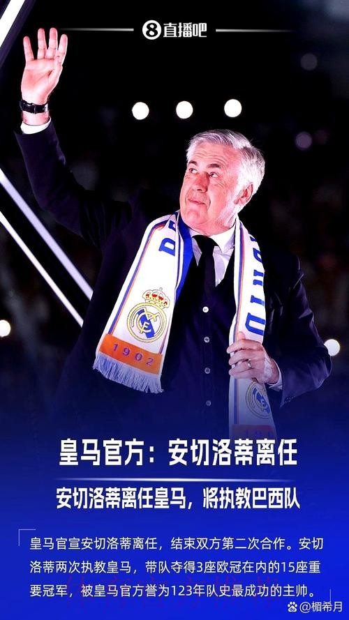 安帅:在皇马平局就是危机 战术层面西甲比英超好